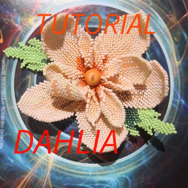 3d Beaded Flower Tutorial - Etsy