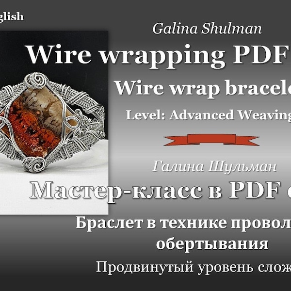 Tutorial on wire weaving for advanced. Only for downloading in PDF format. Wire wrapping tutorial. Wire wrap bracelet. Wire weaving tutorial