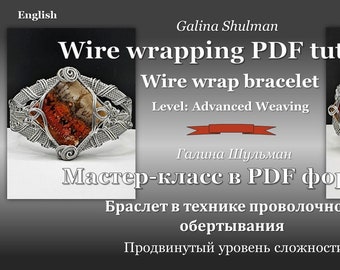 Tutorial on wire weaving for advanced. Only for downloading in PDF format. Wire wrapping tutorial. Wire wrap bracelet. Wire weaving tutorial