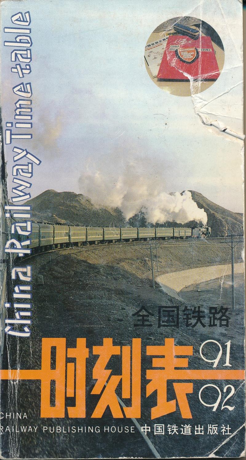【15冊 まとめ売り】レトロ　時刻表 15冊 まとめ売り】レトロ 時刻表