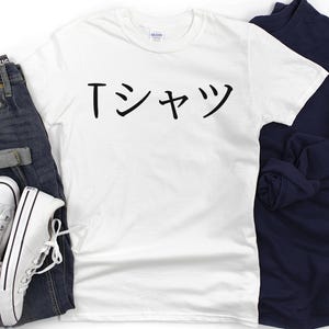 Japanese 'T-Shirt' Graphic Tee, Anime Fan Gift image 1