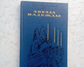 Hope Star, Vintage Soviet Russian Book, USSR, 1983, in Russian, Decembrist Kondraty Ryleev, Biography, Russian History, for Children