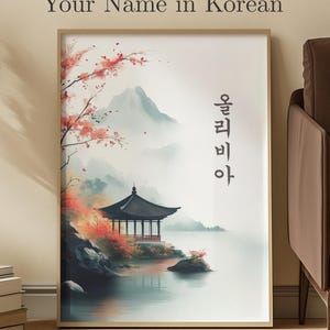 May include: A framed wall art print featuring a landscape illustration with a traditional pavilion, red-leafed trees, and misty mountains. The text 'Your Name in Korean' appears at the top, and the Korean characters '올리비아' are printed vertically on the right side.