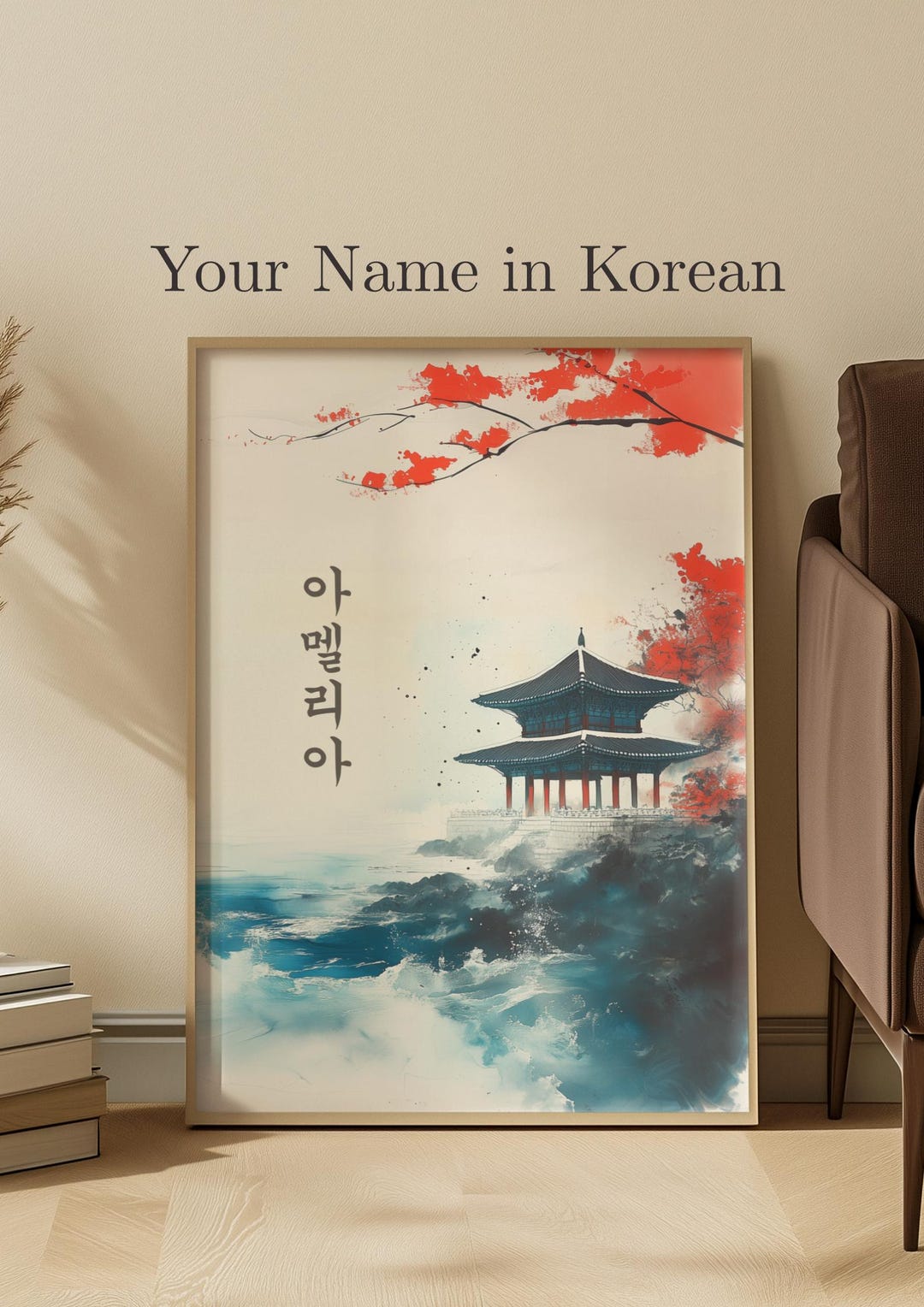 Custom Korean Name Calligraphy Art Print: Ocean Pavilion Ink Wash With ...