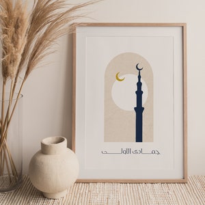 Islamic months digital print | Hijri calendar | Islamic wall art | الأشهر الإسلاميه | التقويم الهجري | جمادى الأولى| Islamic gift