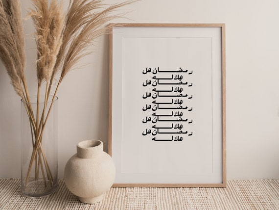 Ramadan Decoration | Printable Ramadan wall art | Ramadan Quote | Ramadan poster | رمضان كريم | | Ramadan gift | Ramadan digital print