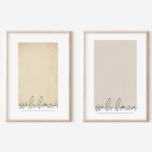 May include: Two framed prints with beige backgrounds and black calligraphy text in Arabic. The text on the left print reads "And your Lord is saying to you, 'Ask, and I will give you.'"