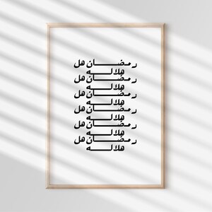 May include: A black and white printable wall art print with the Arabic text "Ramadan Halal" repeated multiple times. The text is written in a traditional Arabic calligraphy style.