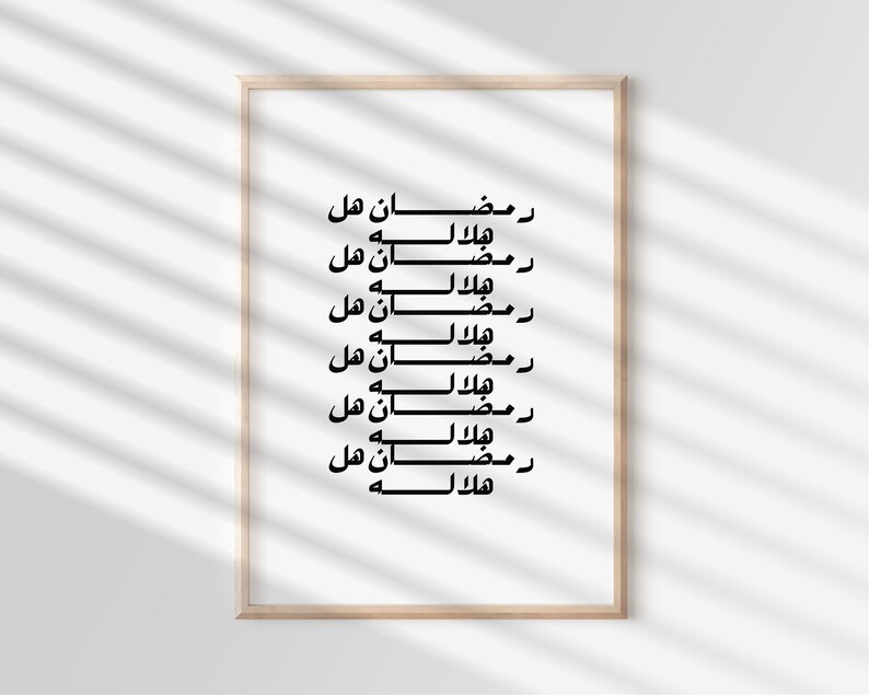 May include: A black and white printable wall art print with the Arabic text "Ramadan Halal" repeated multiple times. The text is written in a traditional Arabic calligraphy style.