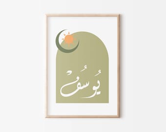 Custom Name Print | Arabic Nursery Wall Art | Arabic custom name | Custom Printable | Yousuf Digital Baby Name Print | Personalized print