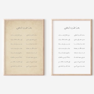 Arabische poster | Arabisch gedicht | Arabisch wanddecor | Arabisch cadeau | Palestina Jordanië Libanon Syrië Irak | Arabische landen | العرب أوطاني