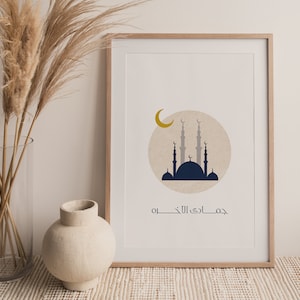 Islamic months digital print | Hijri calendar | Islamic wall art | الأشهر الإسلاميه | التقويم الهجري | جمادى الآخره| Islamic gift