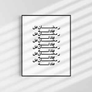 May include: Black and white printable wall art with the Arabic text "Ramadan هل هلاله" repeated multiple times.