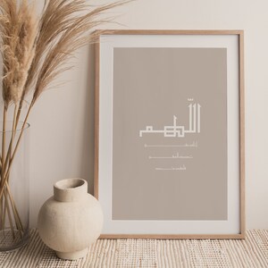 Minimalist Ramadan Islamic Dua  | Arabic calligraphy | Islamic Arabic wall art | Neutral Islamic decoration | Islamic Murals | Islamic gift