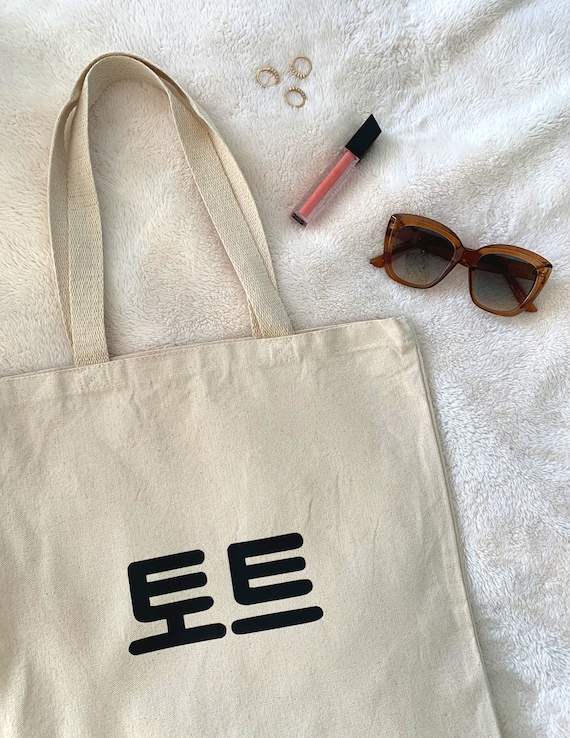 Korean tote bag 토트 가방 hangul tote bag korean fashion Etsy