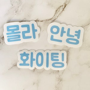 korean sticker pack - hangeul stickers - korean stickers - kpop stickers - korean letters - korean gifts - hwaiting - annyeong - mola - kpop