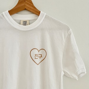 Freund koreanisches T-Shirt - 친구 koreanisches T-Shirt - Hangul Tees - koreanisches Shirt - koreanische Geschenke - k-pop Tees - kpop t-shirt - kpop shirt - koreanisches Tee