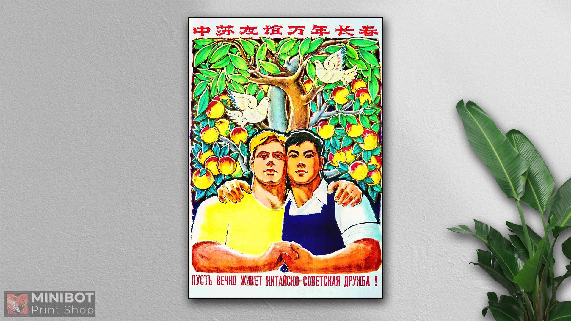 Russian and China Best Friends Forever - War Propaganda Poster on