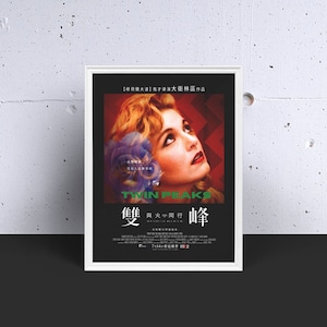 TWIN PEAKS - Póster Mate Premium, Fire Walk With Me, Laura Palmer, Dale Cooper, Black Lodge, Red Room, Blue Rose, JAPÓN