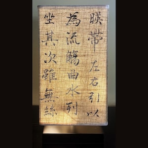 Handmade Chinese Calligraphy Lamp - LanTingJiXu (Zen Bedside Floor Table Reading Lamp Fabric Lamp Shades Bedroom Home Decor Living Room)