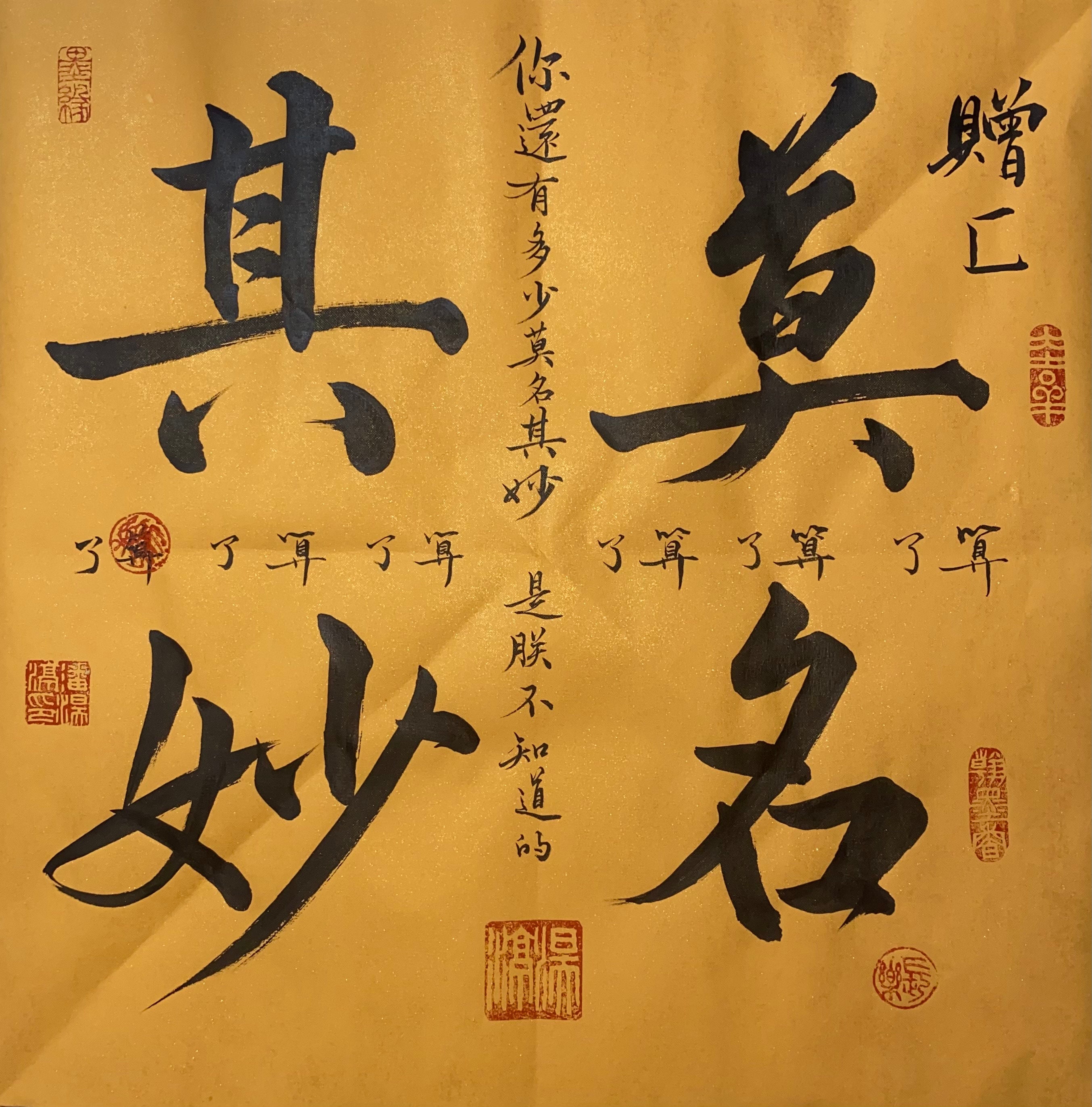 Chinese Calligraphy on Colored paper (w/ Gold Glitter)