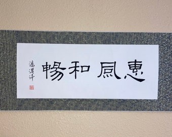 Chinese Calligraphy Piece - 20 characters or less