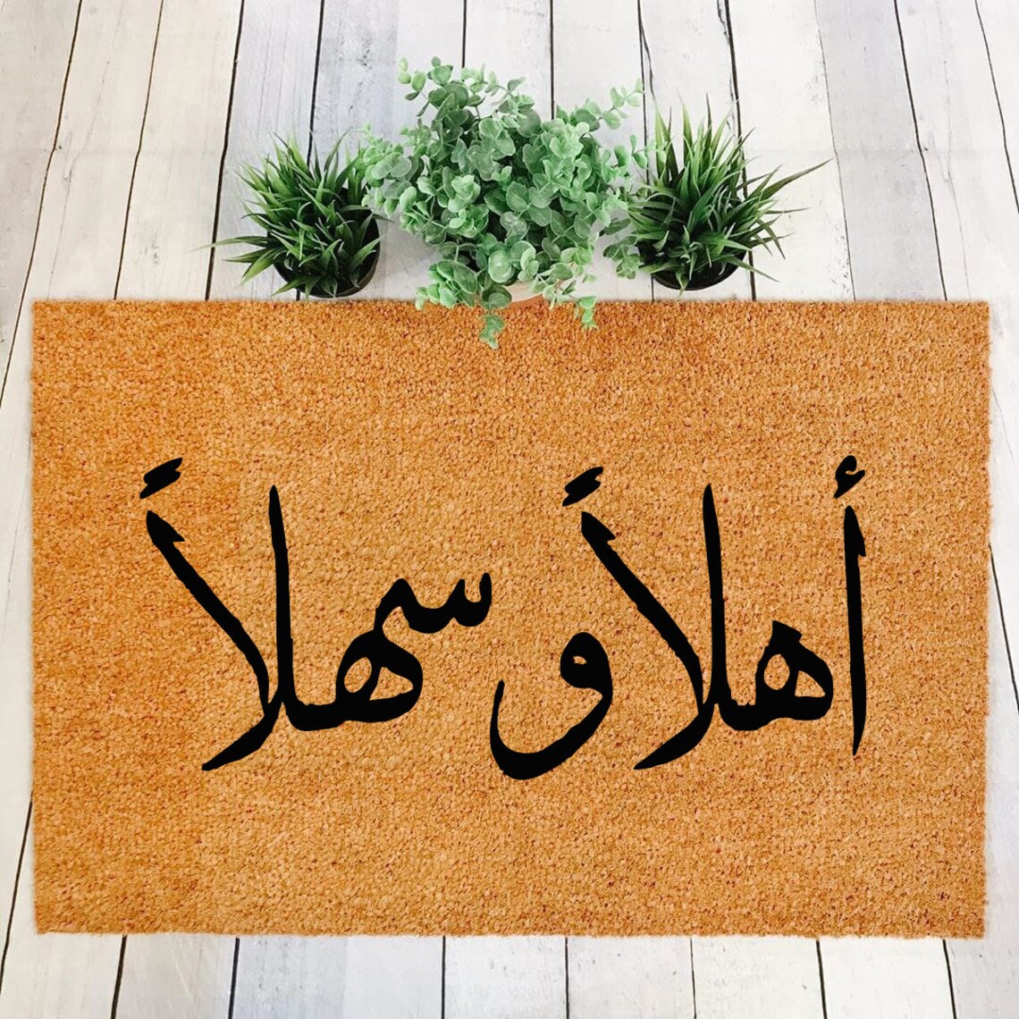 Ahlan wa Sahlan Door Mat Salam Door Mat Arabic Decor Etsy