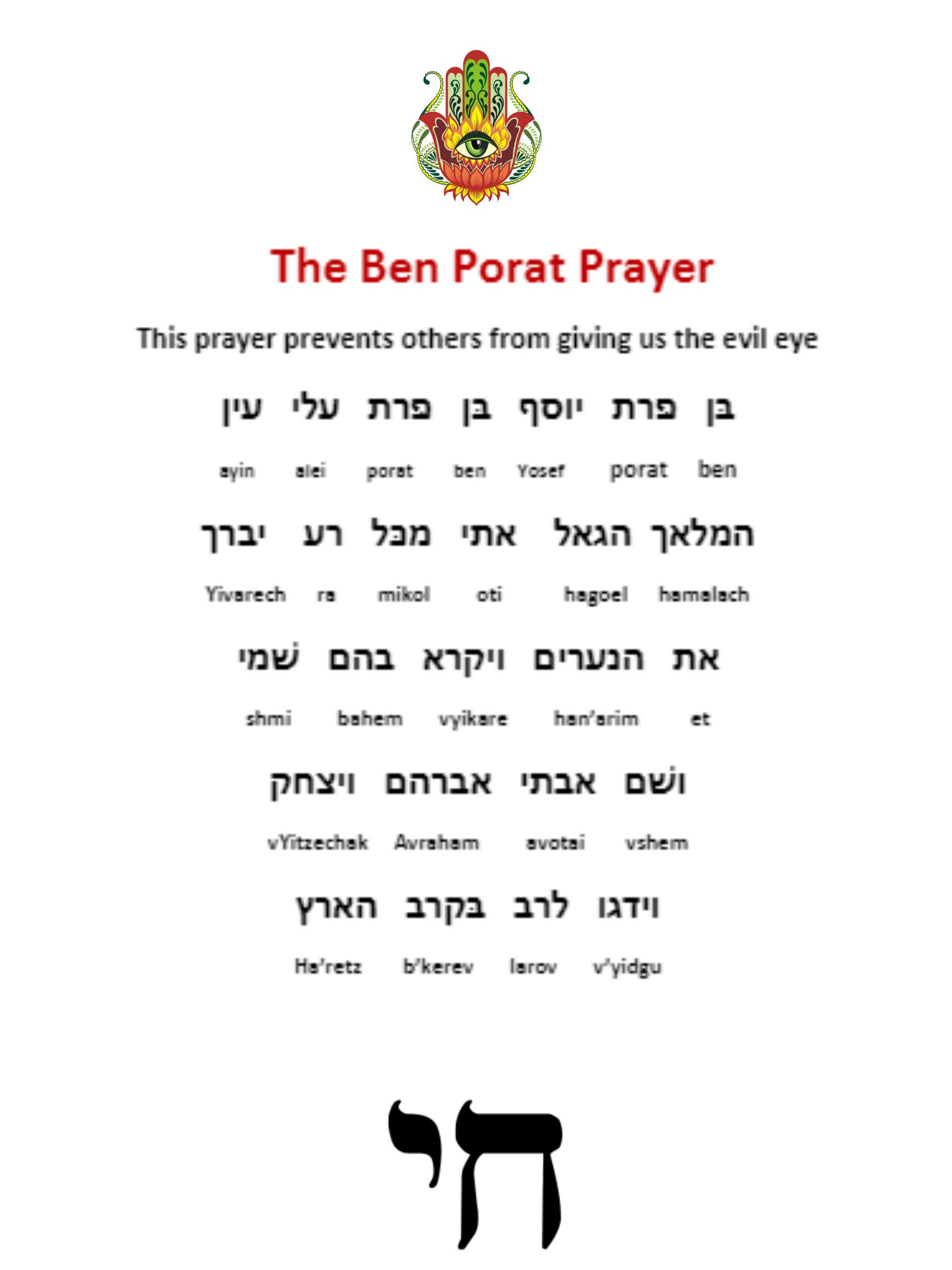 The Ben Porat Prayer Etsy