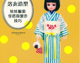 ドールコーディネートレシピ 浴衣着物ブック 中国語版 日本の工芸書