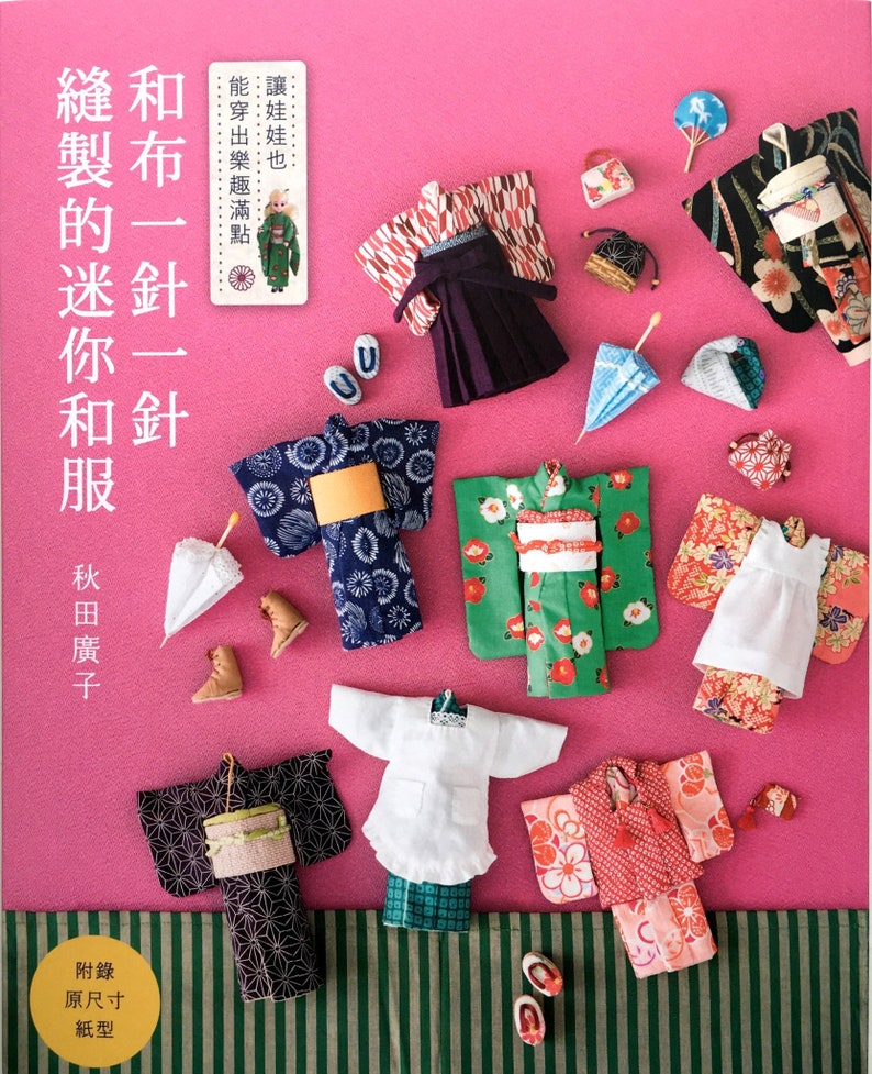 New Mini Kimono Sewing Book Chinese Sewing Patterns Book for Small Dolls Knitting Book Doll Clothes DIY. image 1