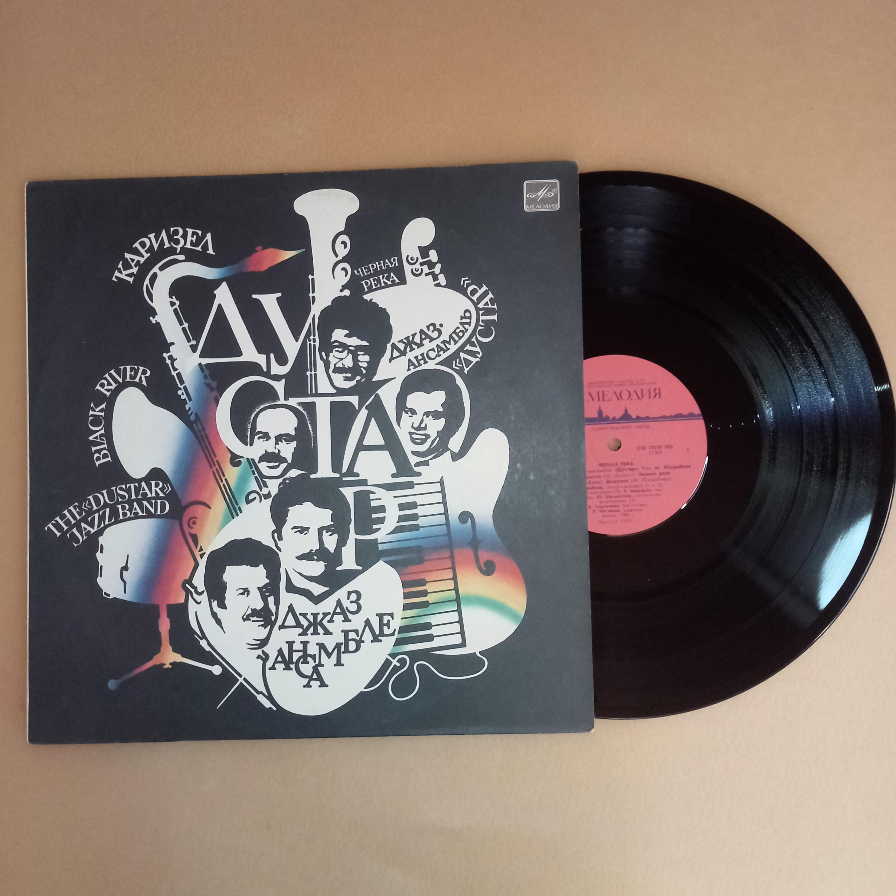 ソビエト ロシア JAZZ LP レコード Soviet Jazz Record - Etsy