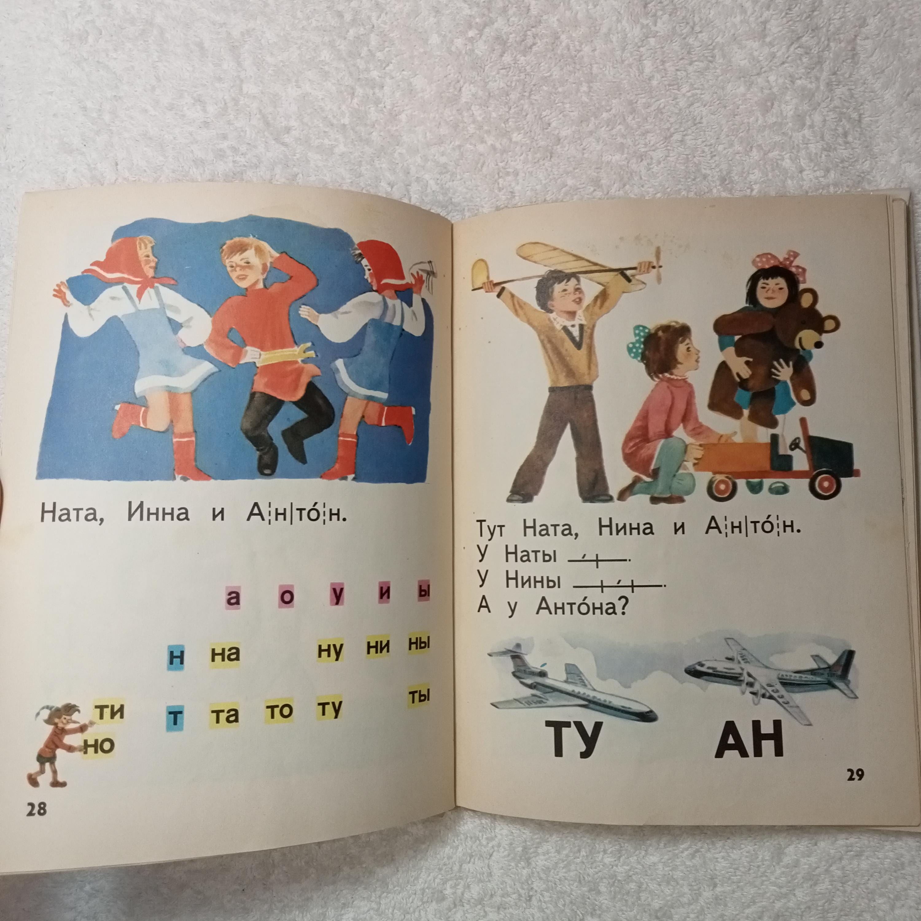 Vintage Russian Primer 