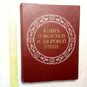 Vintage.The Book of Tasty and Healthy Food - 1988.Russian Language USSR Cookbook,Soviet Cookery,Recipe .Книга о творой и целые волоку