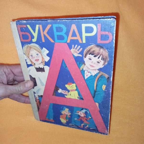 Soviet children's book.Primer.Vintage book ABC (AZBUKA) "Букварь"Textbook. Book USSR. 1986.School book Alphabet of Russia .  Lenin.
