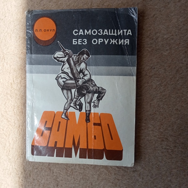Soviet Sambo Book - Etsy