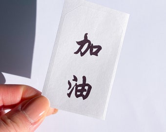 Jia You Sticker
