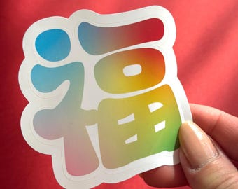 Fu Vinyl Sticker