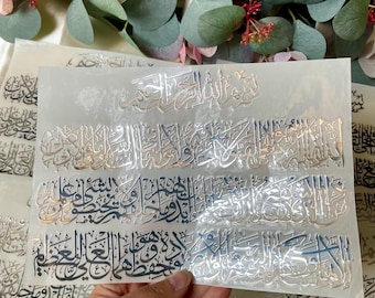 Naklejki metalowe islamskie Ayat Ul Kursi Premium (8 x 5,5 cala) w kolorze chromowo-srebrnym. Naklejki żywiczne z wzorem w linie.