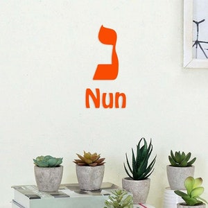 Nun Letter Wall Decor (Hebrew Alphabet)