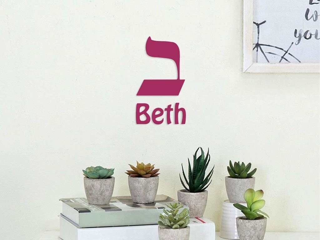 Beth Text Beth Letter Wall Decor (Hebrew Alphabet) - Etsy México