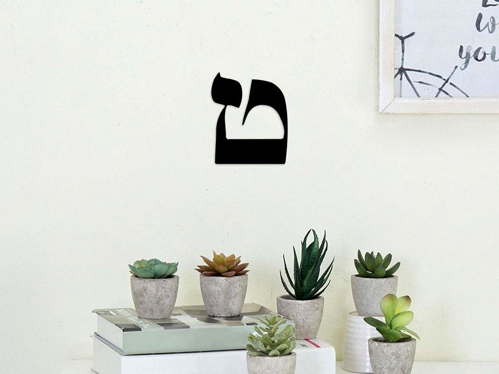 Teth Letter Wall Decor (hebrew Alphabet) - Etsy