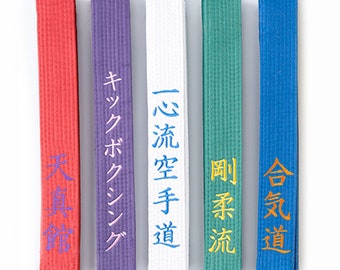 Premade Japanese Martial Arts Belt