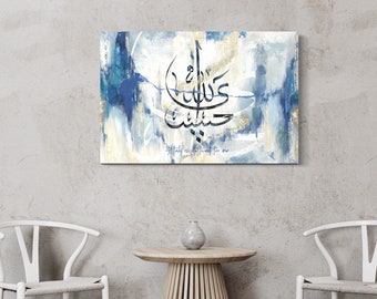 Hasbiyallah "Azure Silk" Islamic Wall Art