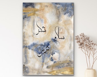 Gratitude, Peace and Patience Blue and Gold Watercolor Islamic Art