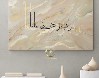 Rabbi Zidni Ilma (Dua for Knowledge) Islamic Artwork