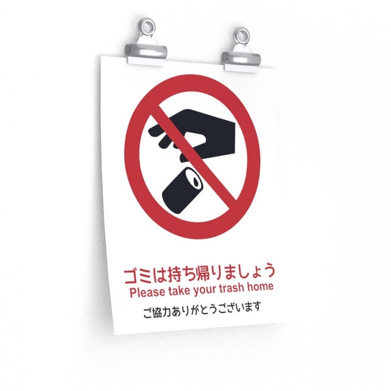 Tです！ありがとうございます。 Please Take Your Trash Home. Japanese Signs by Haidozo! Premium
