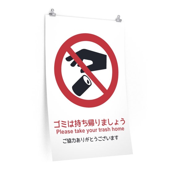 ゴミはお持ち帰りください。Haidozoの日本の看板！プレミアムマット