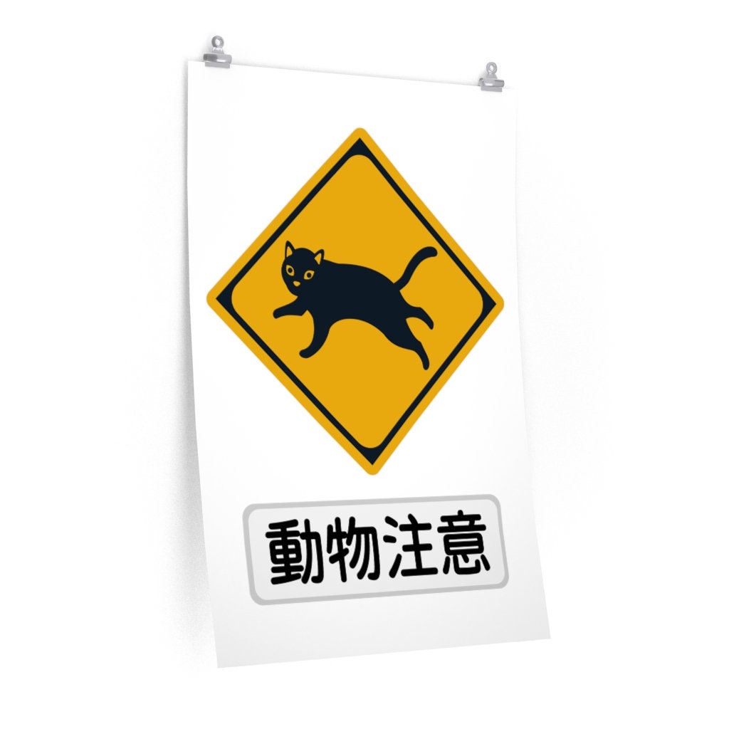 Caution: Many Cats! Japanese Signs by Haidozo! Premium Matte