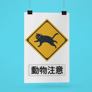 Caution: Many cats! Japanese Signs by Haidozo! Premium Matte Posters