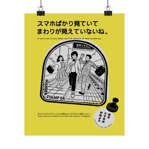 Please don&#39;t be lost in your phone. Japanese Signs by Haidozo! Premium Matte Posters